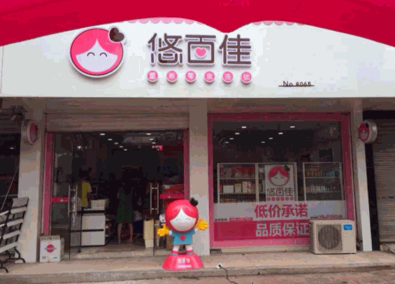 悠百佳休閑食品