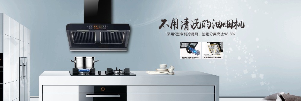 科雪廚衛(wèi)電器