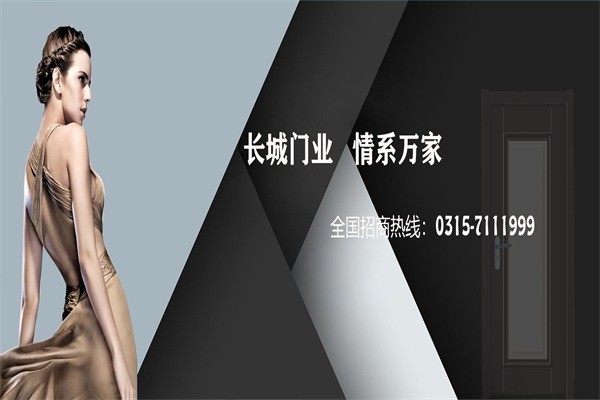 長城門業(yè)