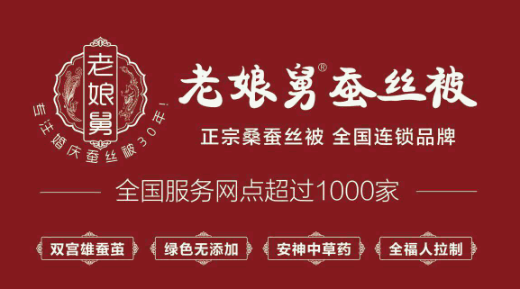 老娘舅蠶絲被