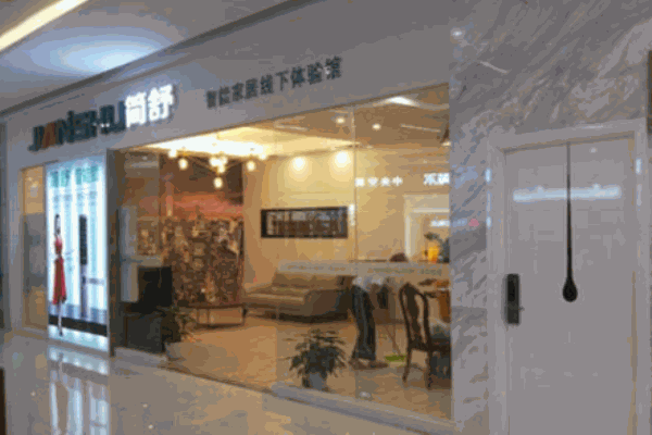 簡(jiǎn)舒智能家居