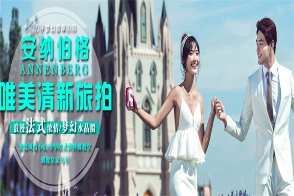 安納伯格婚紗攝影