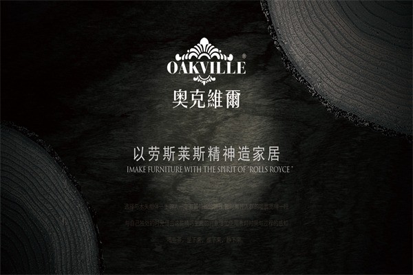 奧克維爾家具
