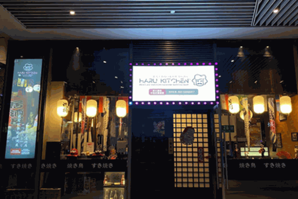 harukitchen