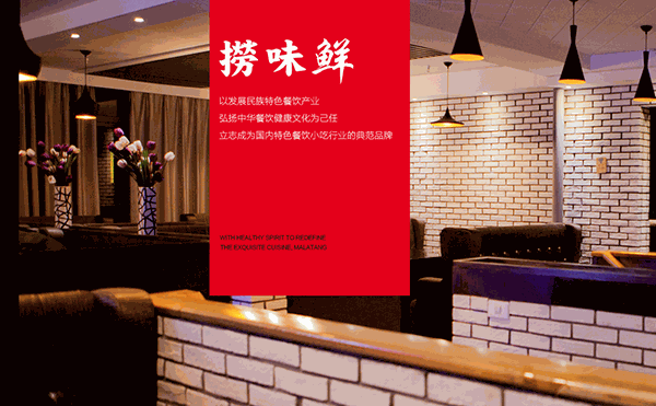 撈味鮮料理撈燙