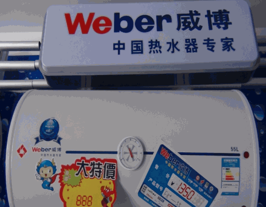 威博熱水器