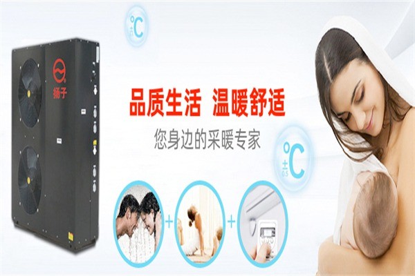 揚(yáng)子空氣能熱水器