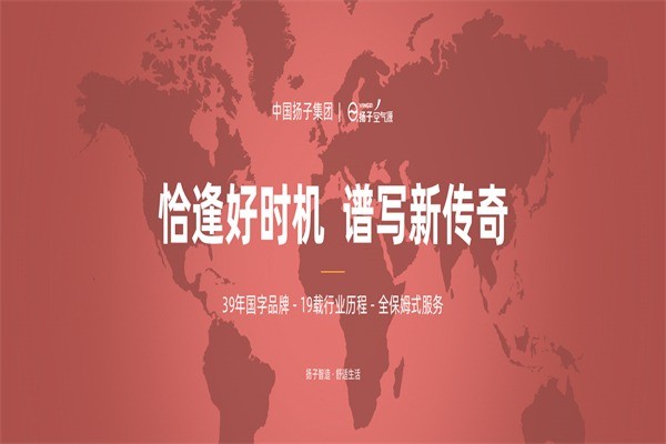 揚(yáng)子空氣能熱水器