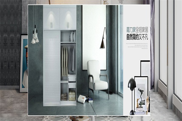 嘉力家全鋁家居