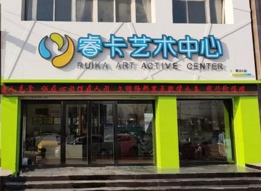 ?？ㄋ囆g(shù)教育