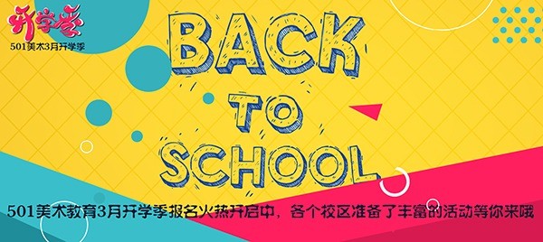 成都501美術(shù)教育