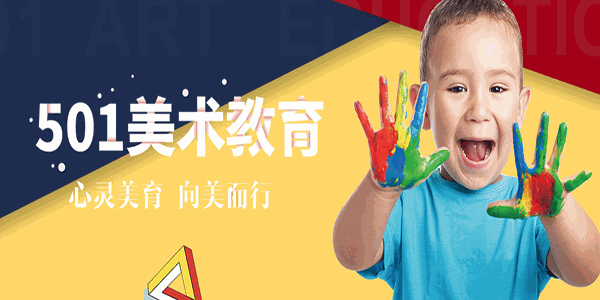 成都501美術(shù)教育