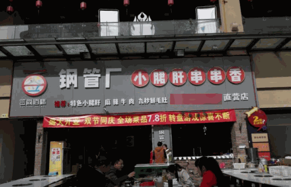 簽尚佰味小郡肝串串香