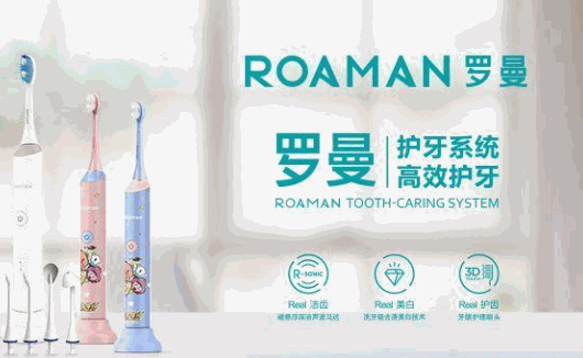 羅曼電動(dòng)牙刷