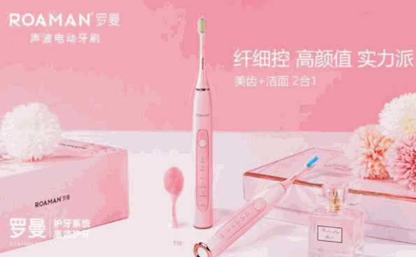 羅曼電動(dòng)牙刷