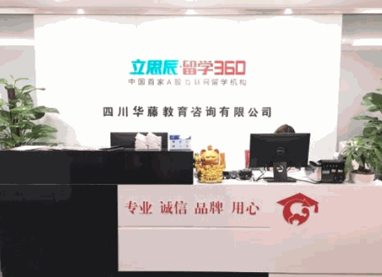 立思辰留學(xué)