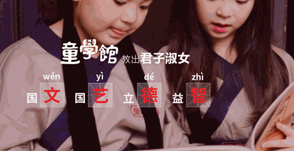 童學(xué)館國學(xué)