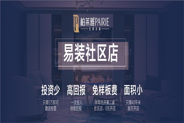 柏萊雅整體衣柜