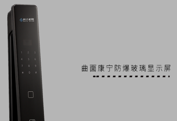 科大柏隆智能鎖