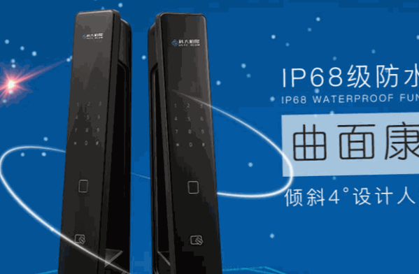 科大柏隆智能鎖