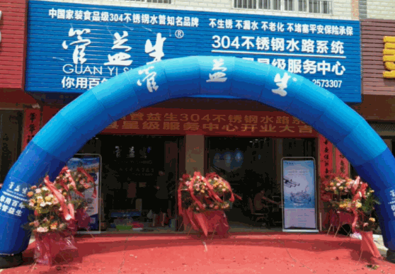 管益生不銹鋼水管