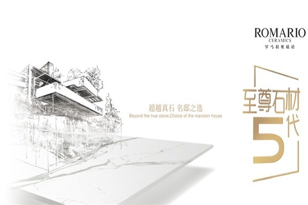 羅馬利奧瓷磚