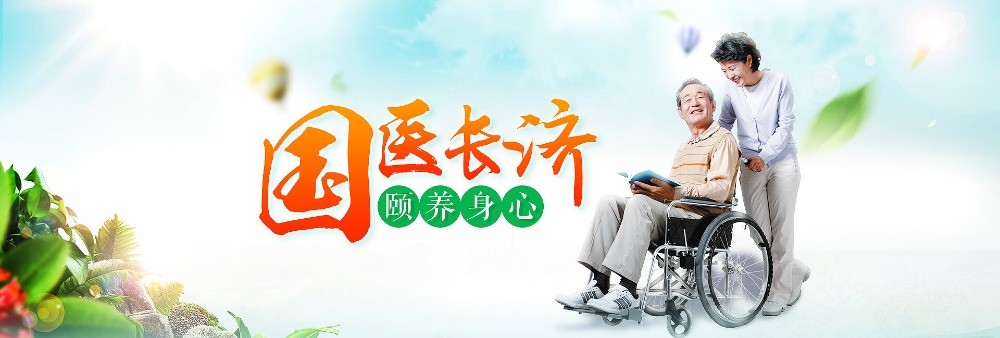 頤養(yǎng)年松筋溫敷連鎖