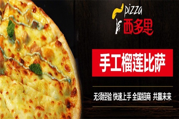 西多里榴蓮披薩