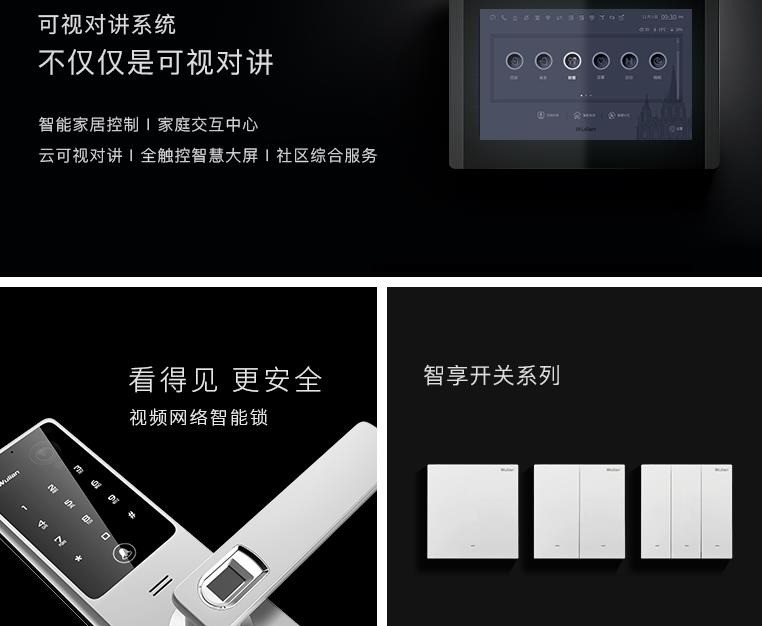 物聯(lián)傳感智能家居