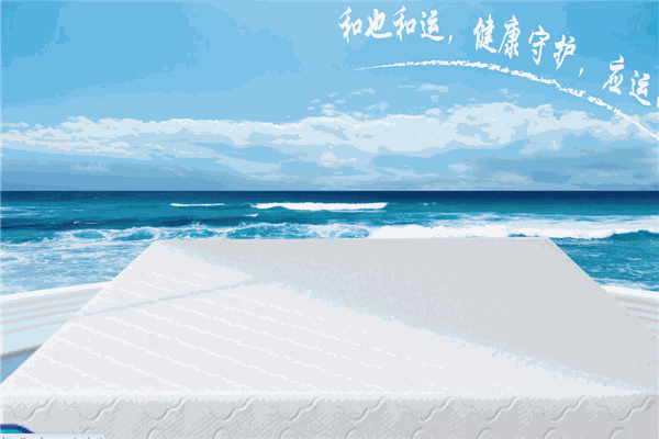 和也床墊