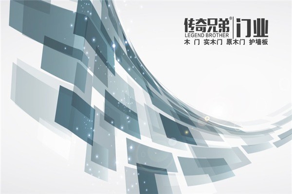 傳奇兄弟門業(yè)