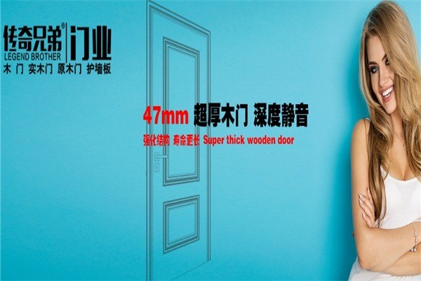 傳奇兄弟門業(yè)