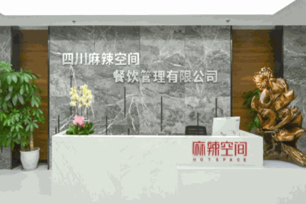 麻辣空間特色火鍋