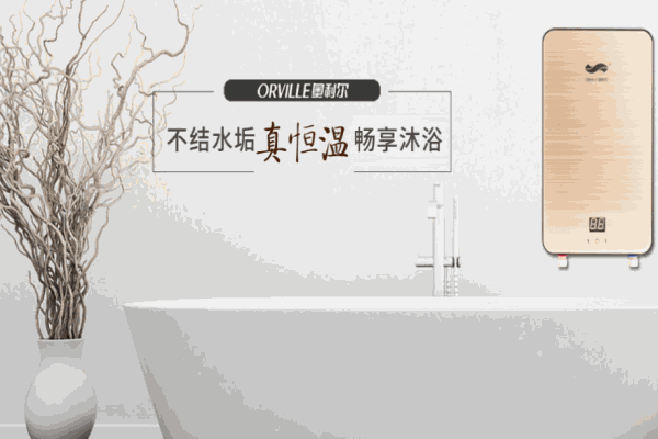 奧利爾電熱水器