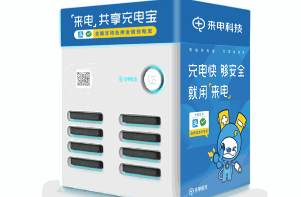 來(lái)電充電寶