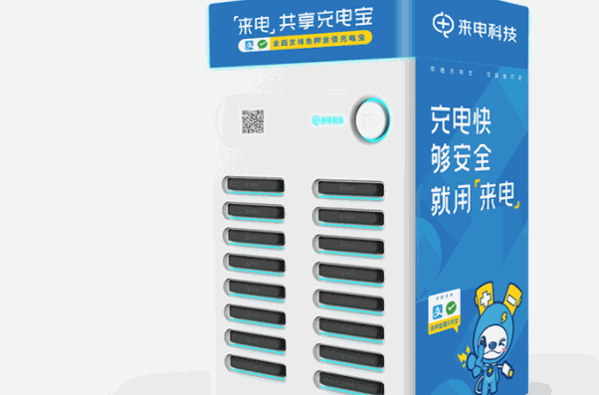 來(lái)電充電寶