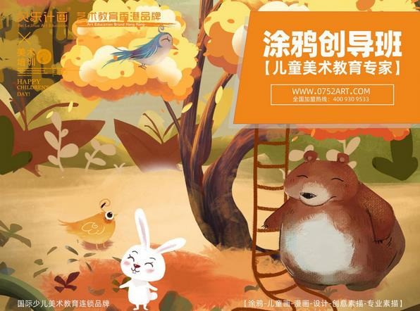 貝樂計畫少兒美術(shù)