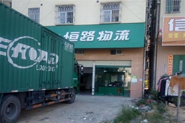 恒路物流