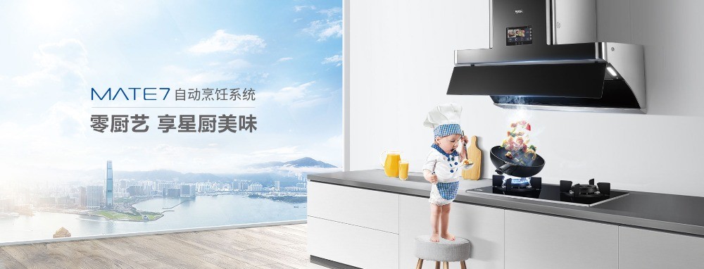 萬家樂廚衛(wèi)