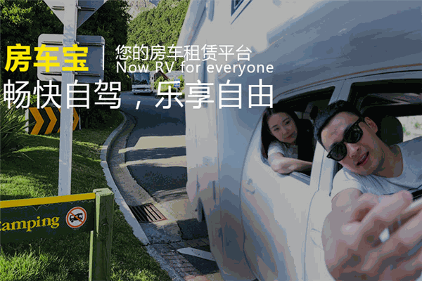 房車寶
