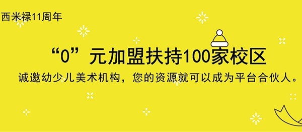 西米祿創(chuàng)意美術(shù)