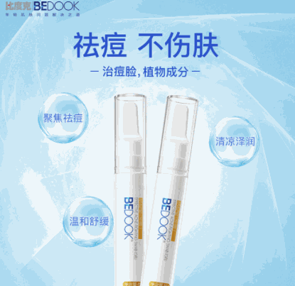 比度克護(hù)膚品