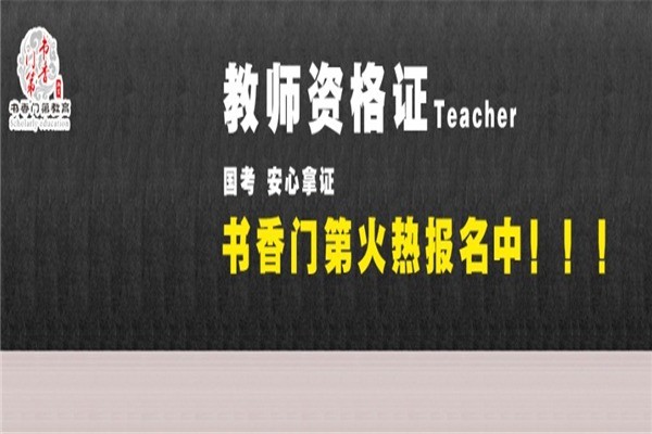 書香門第教育