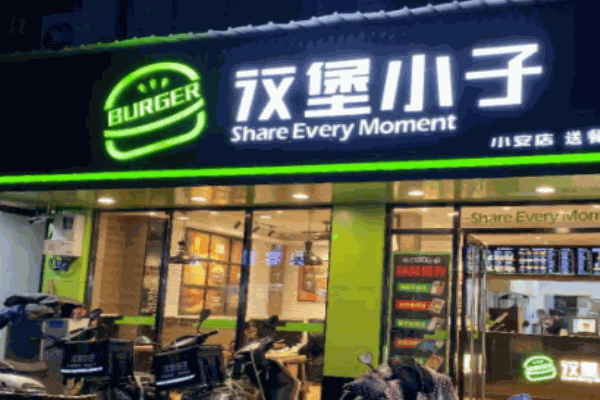 漢堡小子麻辣燙