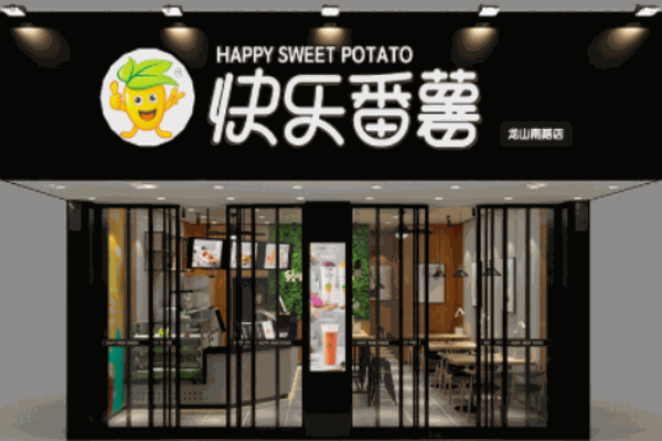 快樂番薯奶茶