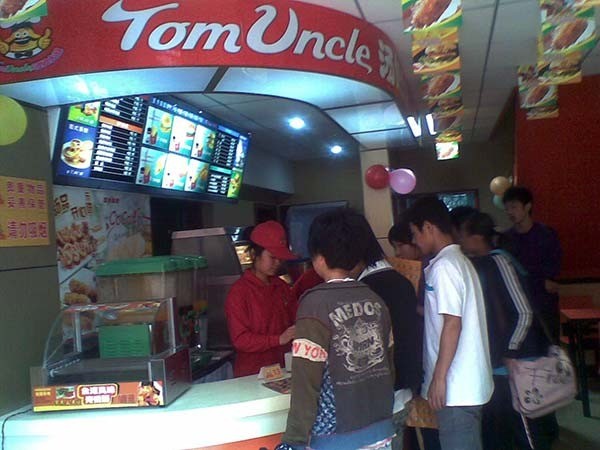湯姆大叔快餐