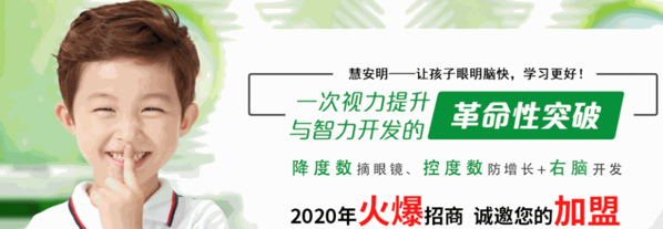 慧安明視力保健