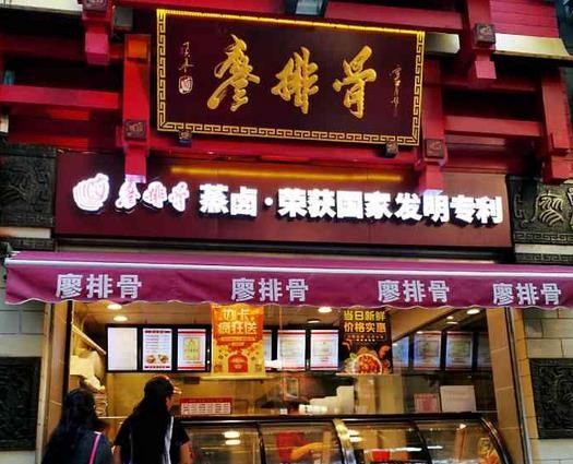 百年鹵汁廖排骨