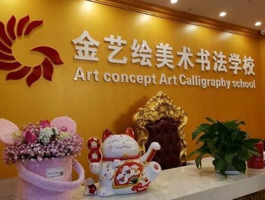 金藝?yán)L藝術(shù)