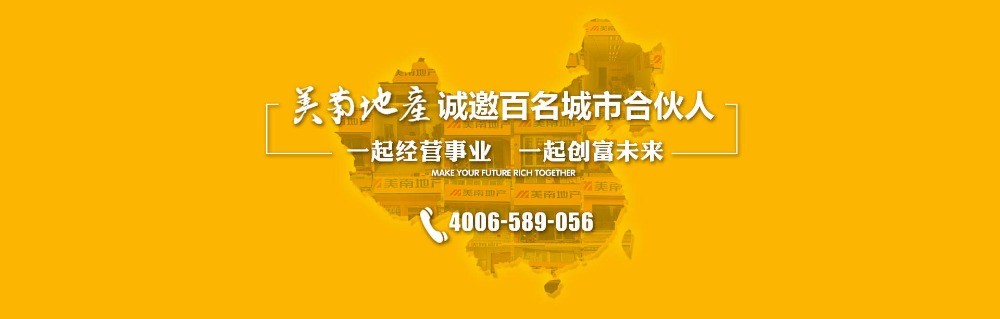 美南地產(chǎn)
